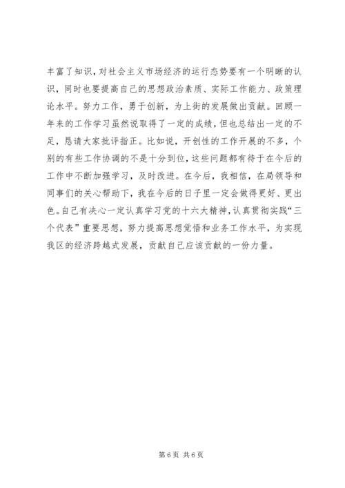 招商局工作总结与招商引资工作计划 (3).docx