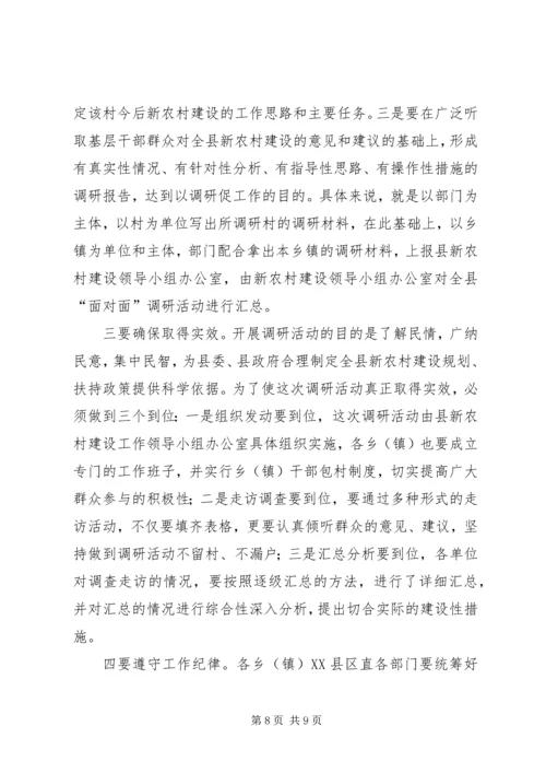 县乡干部调研活动动员会议讲话.docx