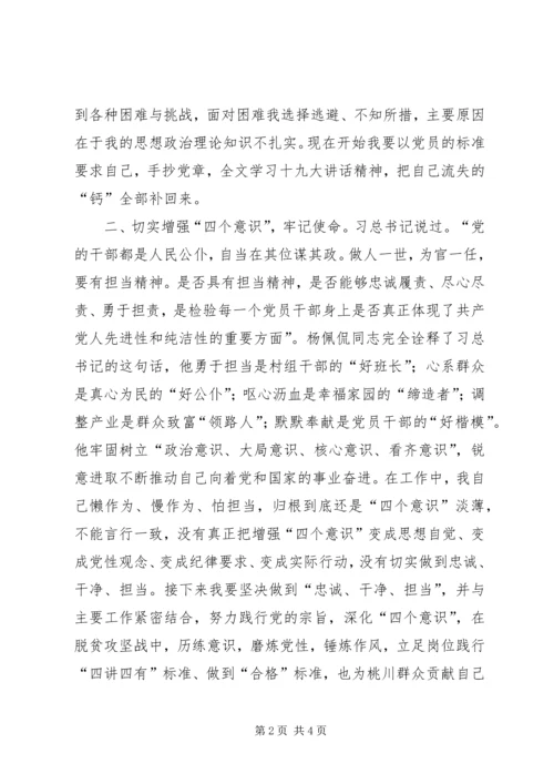 学习杨佩侃先进事迹心得体会 (2).docx