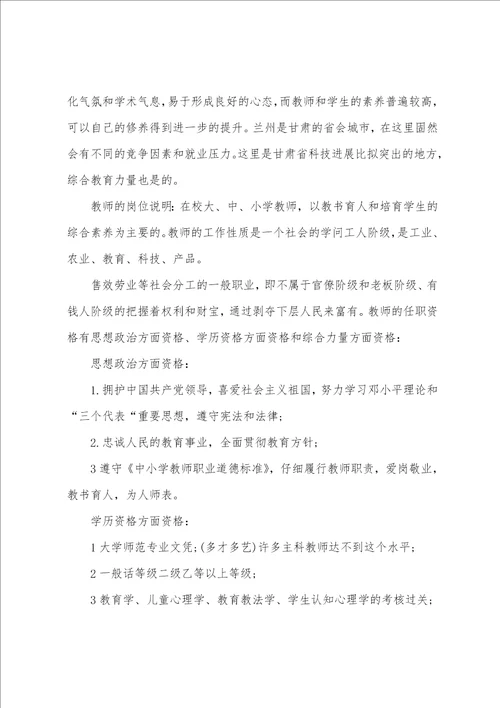 大学英语专业学生职业规划书