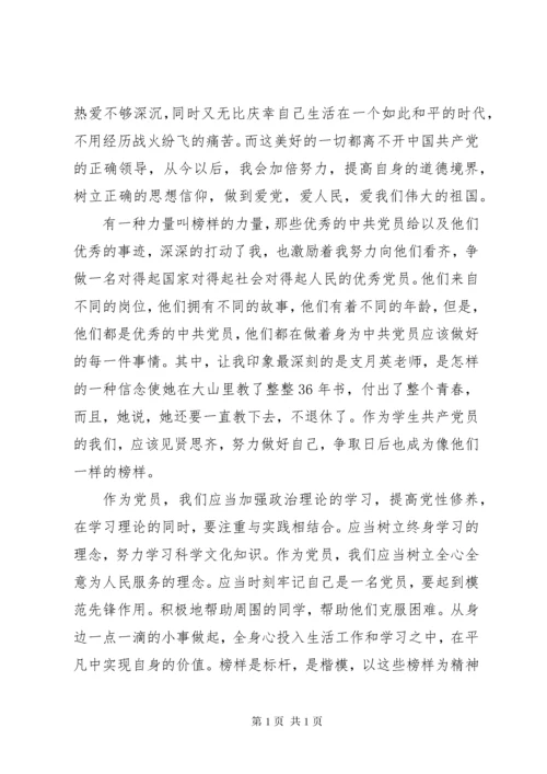 XX榜样观后感心得体会.docx