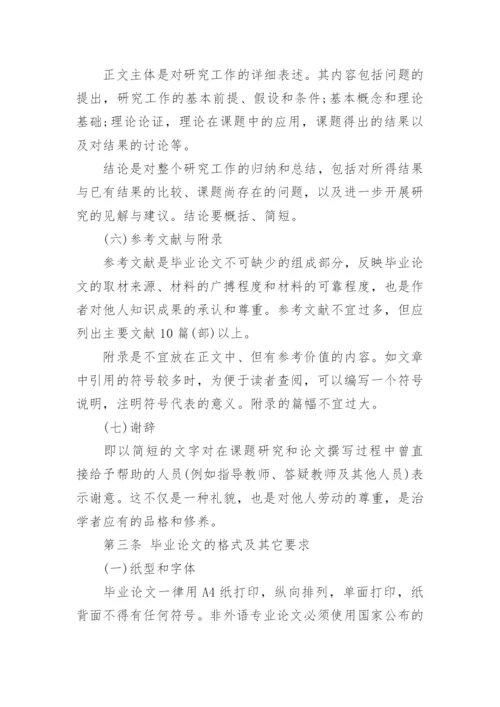 华东政法大学本科生毕业论文格式规范.docx