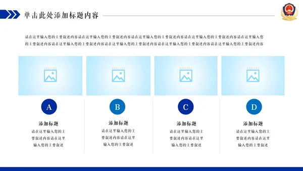 蓝色庄严大气公安警察汇报PPT模板
