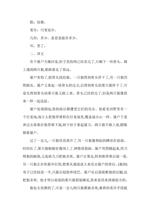 七年级语文上册文言文知识点复习汇总.docx
