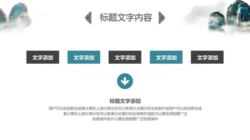 水墨桂林山水旅游风光中国风介绍PPT模板
