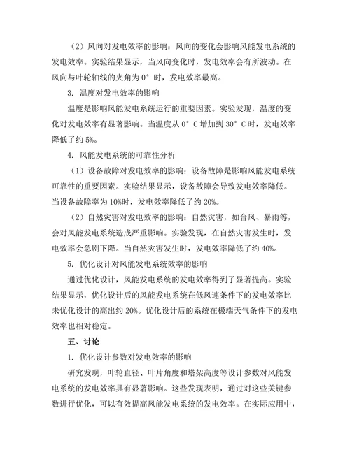 风能发电系统的优化设计与效率分析