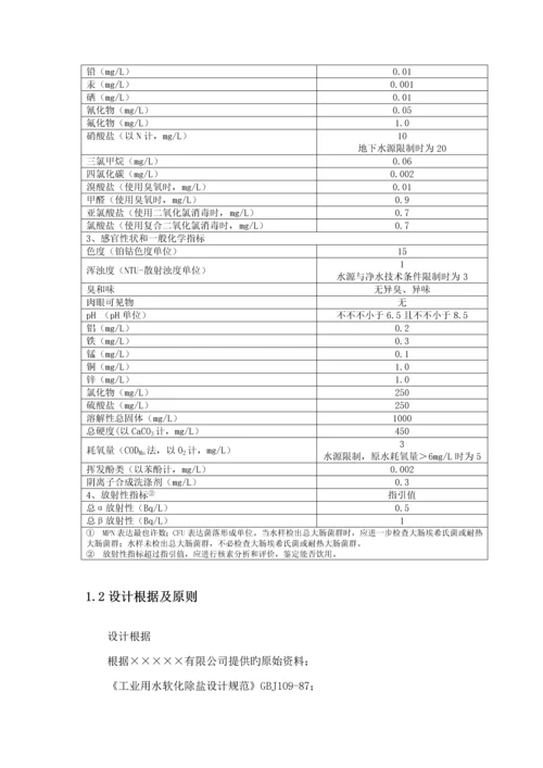 净化水处理设备专题方案反渗透吨.docx