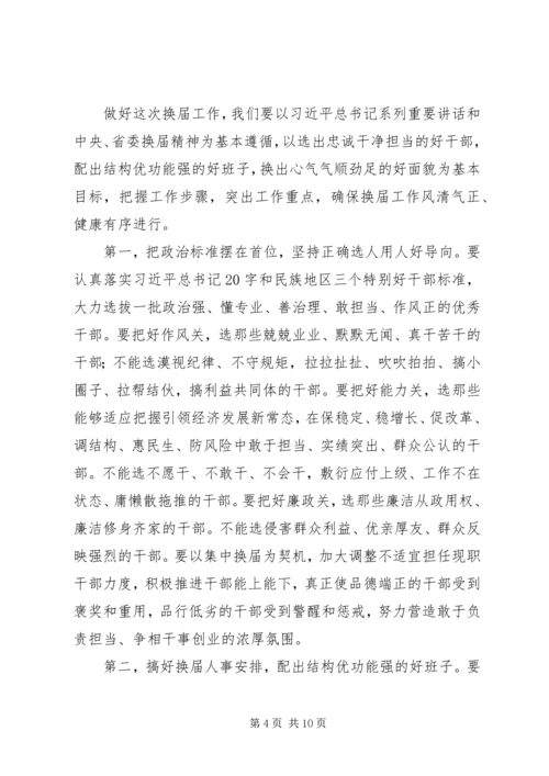 县委书记XX年县乡领导班子换届动员会讲话.docx