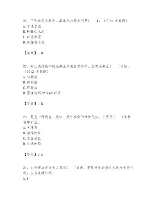 一级建造师之一建建筑工程实务题库附完整答案全国通用