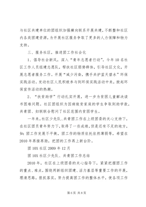 社区共青团工作计划 (6).docx