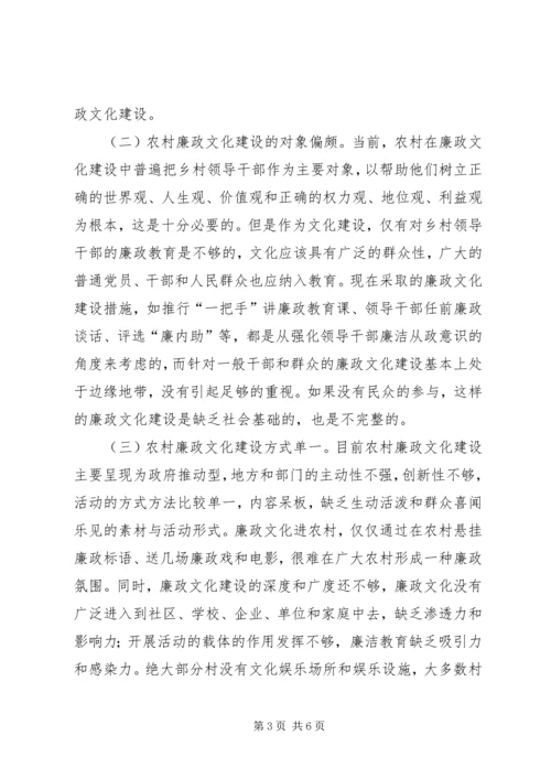 加强农村廉政文化建设思考.docx