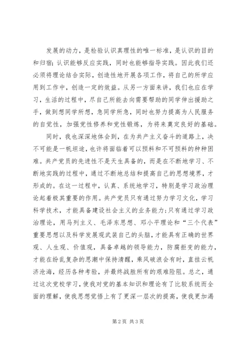 学校业余党校学习心得.docx