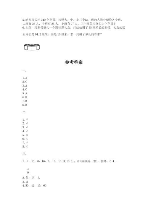 小学六年级数学期末自测题附答案【实用】.docx