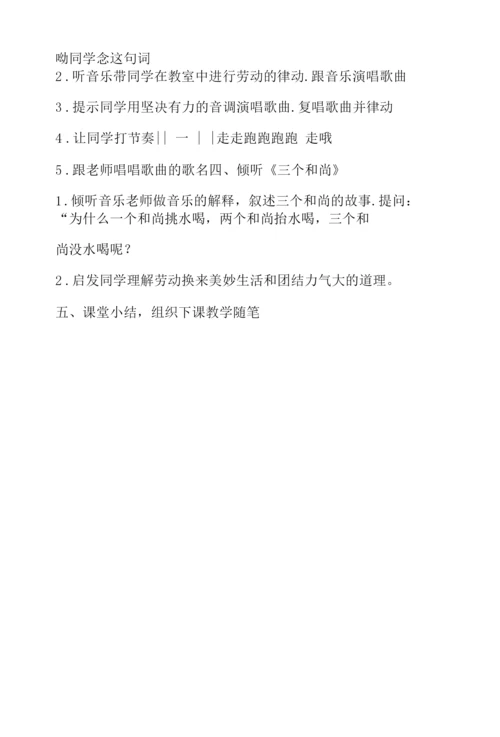 《爱劳动》优秀教案-小学二年级音乐教学设计.docx