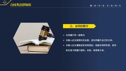 黄蓝双色简约商务大气知法懂法与法同行公司法律知识讲座宣传PP世界法律日