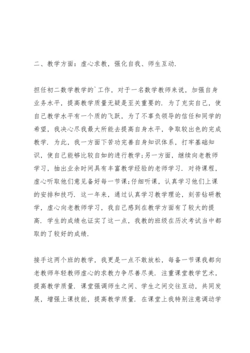 初中数学老师述职报告.docx