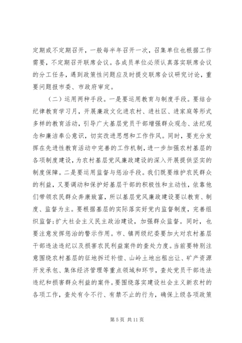 农村党风廉政教育讲话.docx