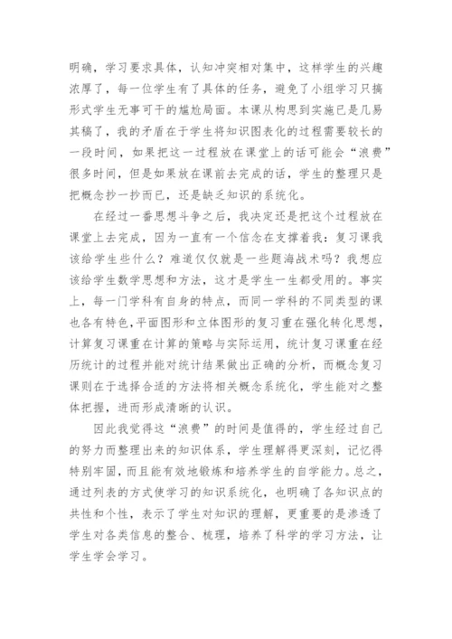 六年级数学下册教学反思.docx