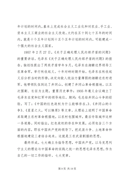 党的指导思想讲稿.docx