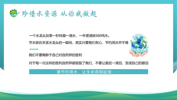 全国城市节水宣传周节约用水宣传PPT课件
