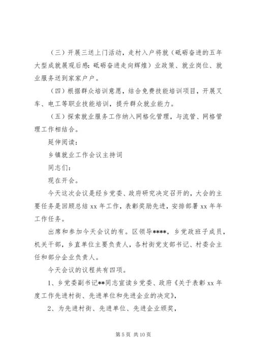 乡镇就业服务工作总结及小结.docx