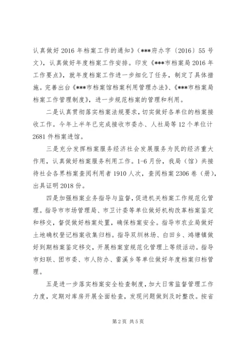 档案局上半年工作总结及下半年工作安排 (2).docx