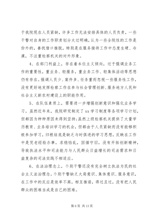 检察院党员党性分析材料.docx