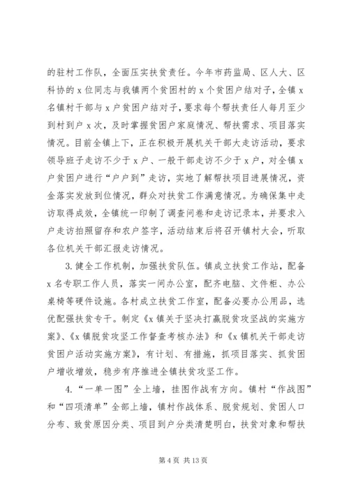 脱贫攻坚网络直播授课心得观后感多篇.docx