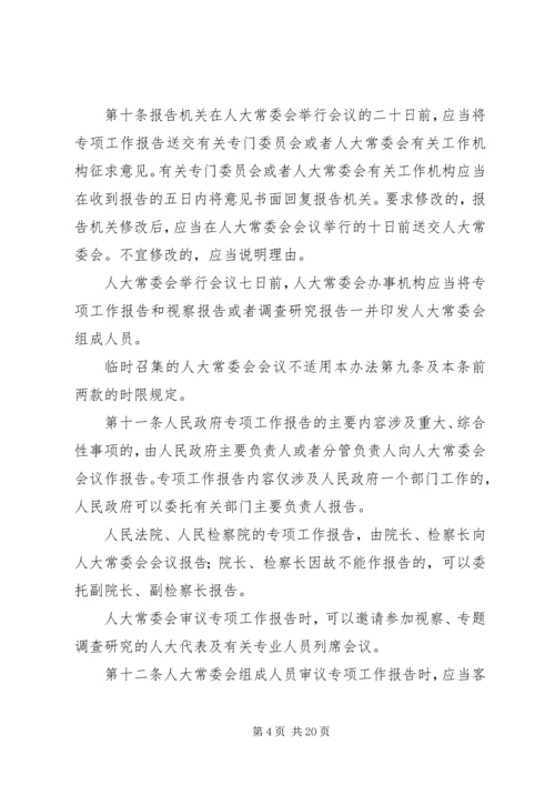 关于XX省实施《中华人民共和国各级人民代表大会常务委员会监督法》办法.docx