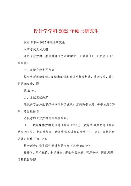 设计学学科2022年硕士研究生