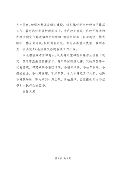 刚上任的领导讲话材料.docx