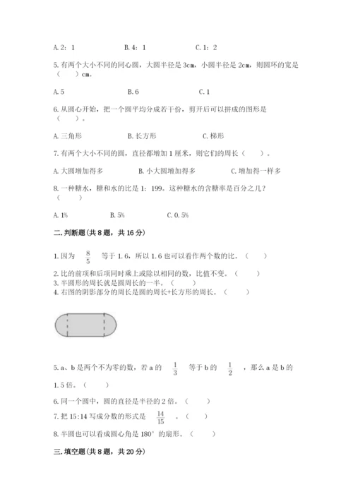 人教版六年级上册数学期末测试卷含完整答案（有一套）.docx