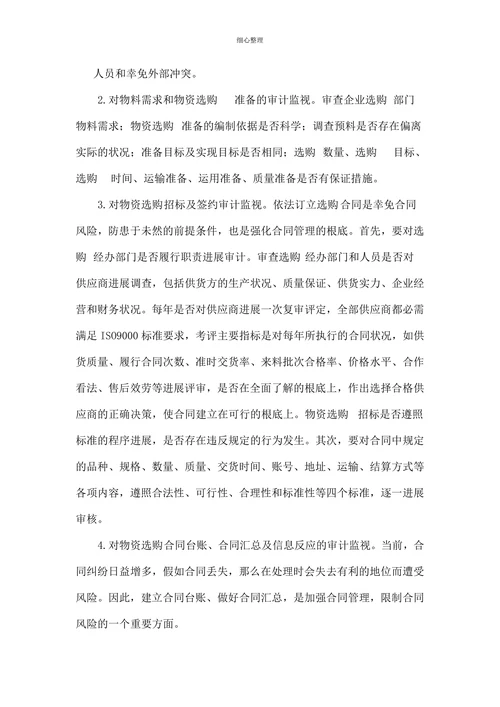 防范企业物资选购风险的审计对策