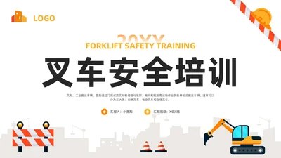 橙色简约叉车安全培训PPT模板宣传PPT动态PPT安全生产