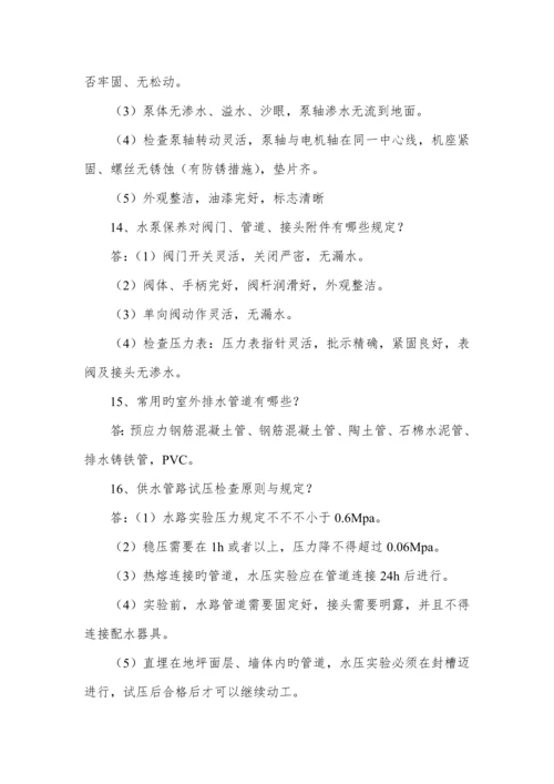 关键工程维修岗位技能比赛专题方案.docx