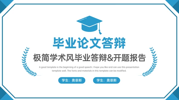 蓝色学术风毕业答辩通用模板