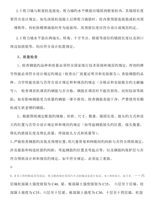 剪力墙综合施工专题方案.docx