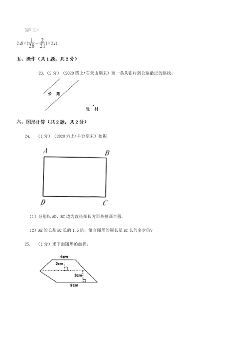 湖南省湘潭市数学六年级下册期末模拟试卷