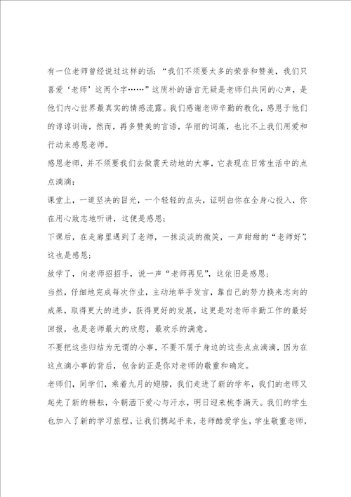 幼儿园实习教师教师节主题演讲稿6篇