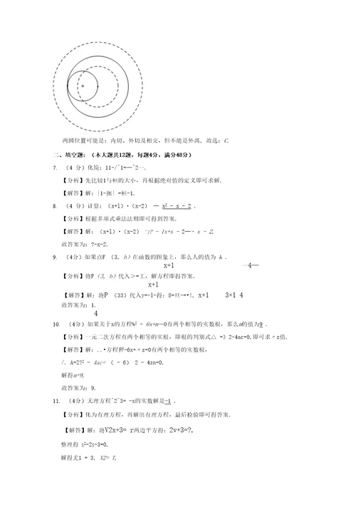 2021年上海市嘉定区中考数学二模试卷