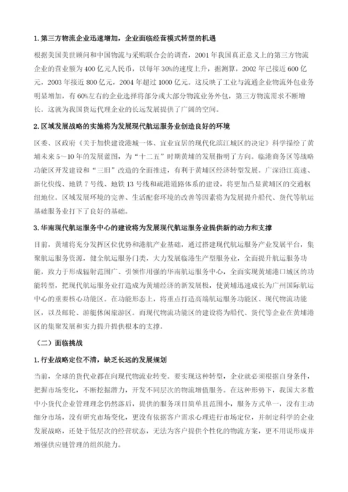 广州黄埔区船代和货代行业发展现状分析及对策研究.docx