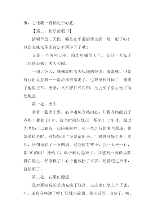 快乐的假日作文.docx