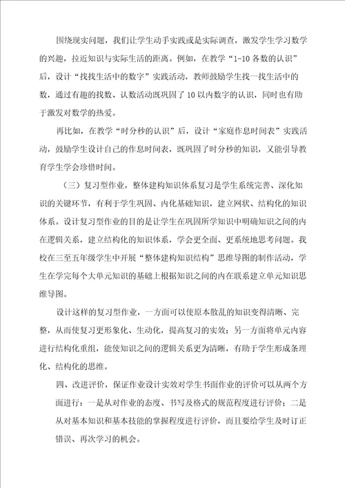 “双减数学作业设计八篇“双减背景下小学数学作业设计优化策略汇编