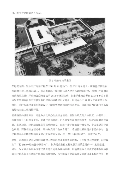 澳门轻轨的规划与建设.docx