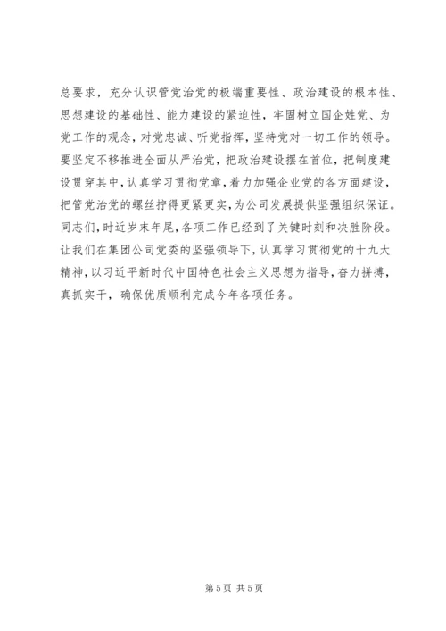 全面深入学习贯彻党的十九大精神_1.docx
