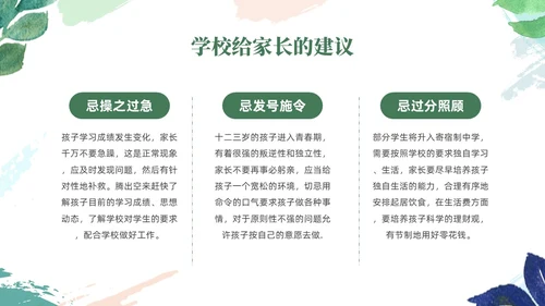 绿色清新风初中开学家长会课件开学家长会新生家长会家长会