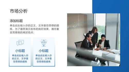 蓝色简约大气商务风商业计划书模板