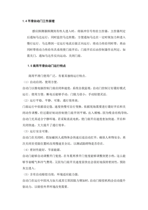 基于PLC控制的平滑自动门电气控制新版系统标准设计李宏鹏廖曦文.docx