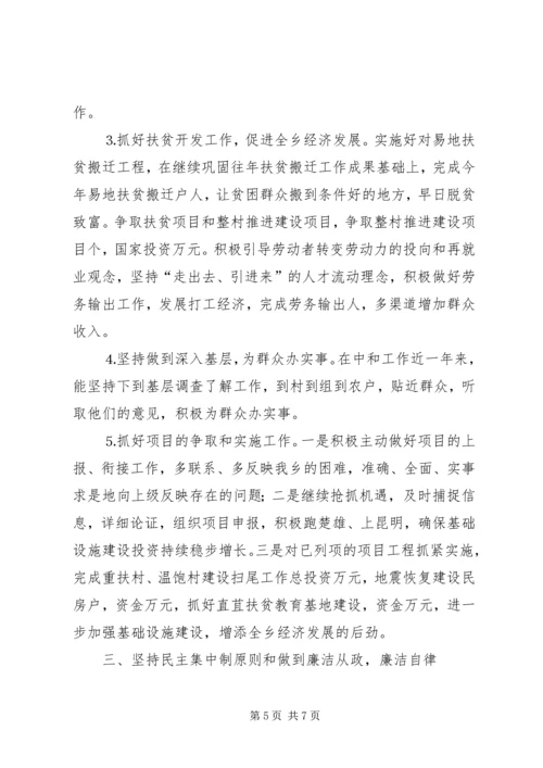 乡长的述职报告.docx