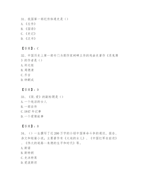 2024年国家电网招聘之文学哲学类题库附完整答案（必刷）.docx